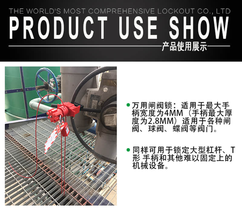 万用闸阀锁 闸阀锁具 闸阀手柄锁 截止阀安全锁具 Bozzys温州博士安全用品有限公司
